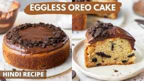 Eggless Oreo Cake Recipe | How To Make The Perfect Oreo Cake | Bina Ande Ki Oreo Cake Easy Recipe