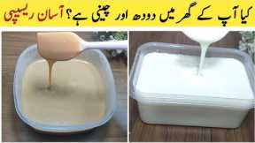 Sweetened Condensed Milk & Evaporated Milk Recipe At Home For Your Desserts | Cooking Genius Maryam