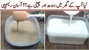 Sweetened Condensed Milk & Evaporated Milk Recipe At Home For Your Desserts | Cooking Genius Maryam